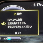 EVシステム故障の表示