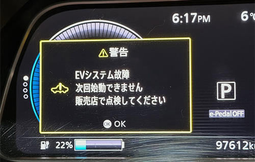 EVシステム故障の表示