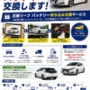ヤフオク等で買ったハイブリッドバッテリー、持ち込み交換承ります！🚗⚡️