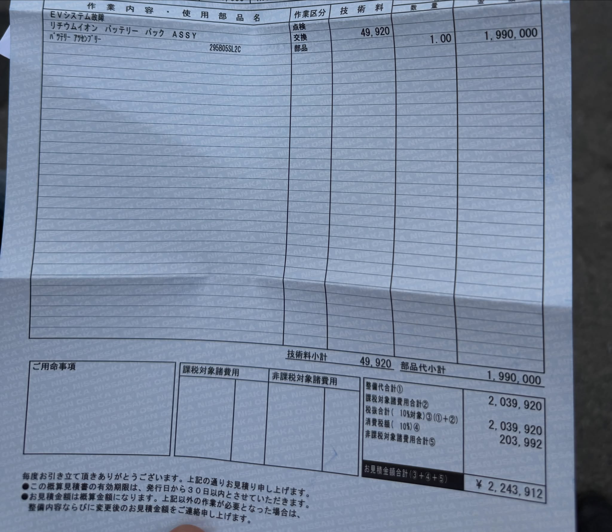 兵庫県の日産ディーラーから搬送!走行10万kmのZE1リーフ、「新品224万」の提示から超低走行(急速充電65回)バッテリーへ換装&予防施工で完全復活! その1